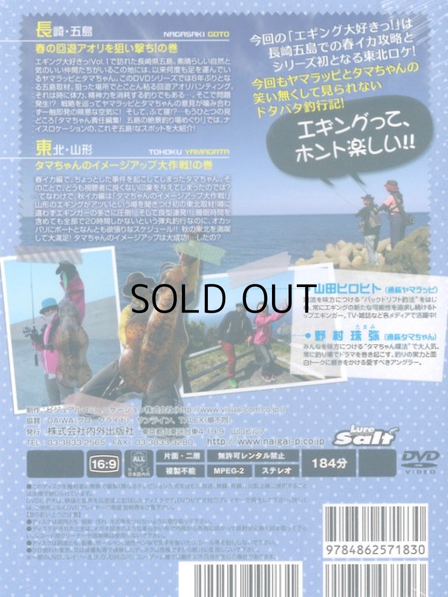画像2: 【SALE】[DVD]内外出版社 ヤマラッピ＆タマちゃんのエギング大好きっ！vol.7【ネコポス配送可】 (2)