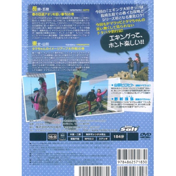 画像2: [DVD]内外出版社 ヤマラッピ＆タマちゃんのエギング大好きっ！vol.7【ネコポス配送可】