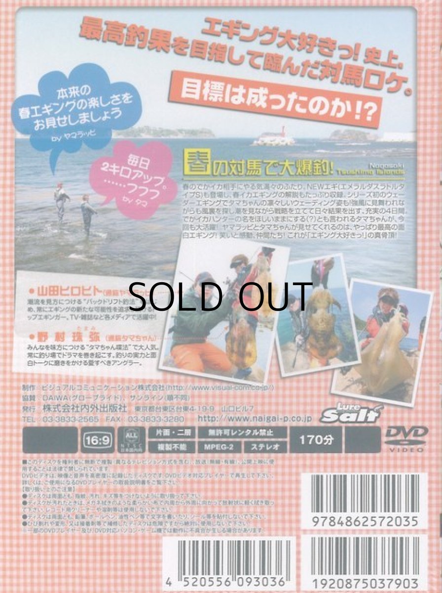 画像2: 【SALE】[DVD]内外出版社 ヤマラッピ＆タマちゃんのエギング大好きっ！vol.8【ネコポス配送可】 (2)