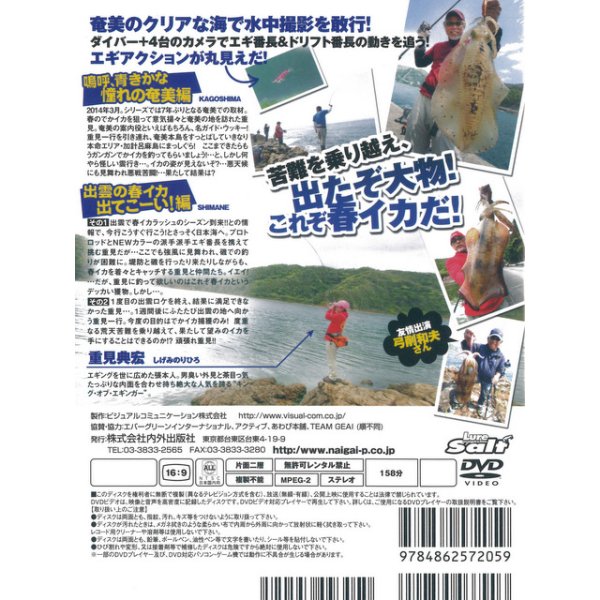 画像2: [DVD]内外出版社 重見典宏 エギングファイルXII【ネコポス配送可】