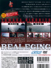 画像2: [DVD]内外出版社 山田ヒロヒト リアルエギング Vol.3【ネコポス配送可】 (2)