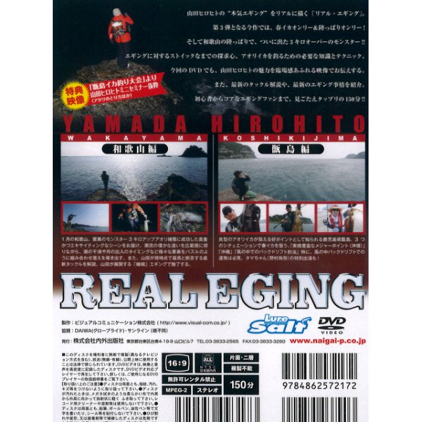 画像2: [DVD]内外出版社 山田ヒロヒト リアルエギング Vol.3【ネコポス配送可】