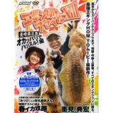 [DVD]内外出版社 重見典宏 エギングファイルXIII【ネコポス配送可】