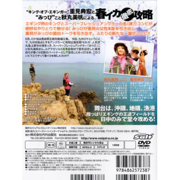 画像2: [DVD]内外出版社 重見典宏 エギングファイルXIII【ネコポス配送可】