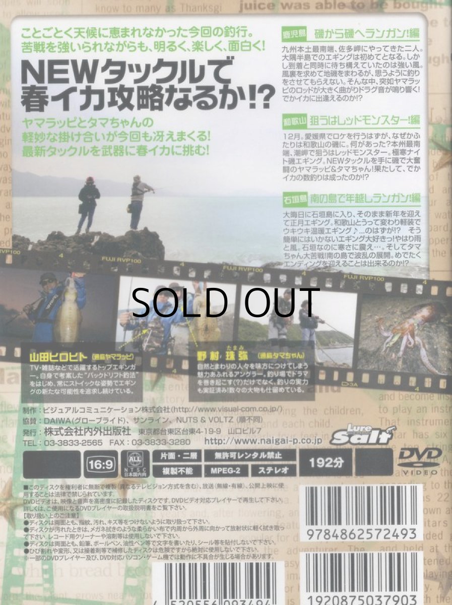 画像2: 【SALE】[DVD]内外出版社 ヤマラッピ＆タマちゃんのエギング大好きっ！vol.9【ネコポス配送可】 (2)