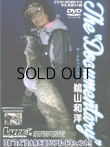 [DVD]内外出版社 日本3大淡水魚を追うリアル・ドキュメント 鵜山和洋【ネコポス配送可】