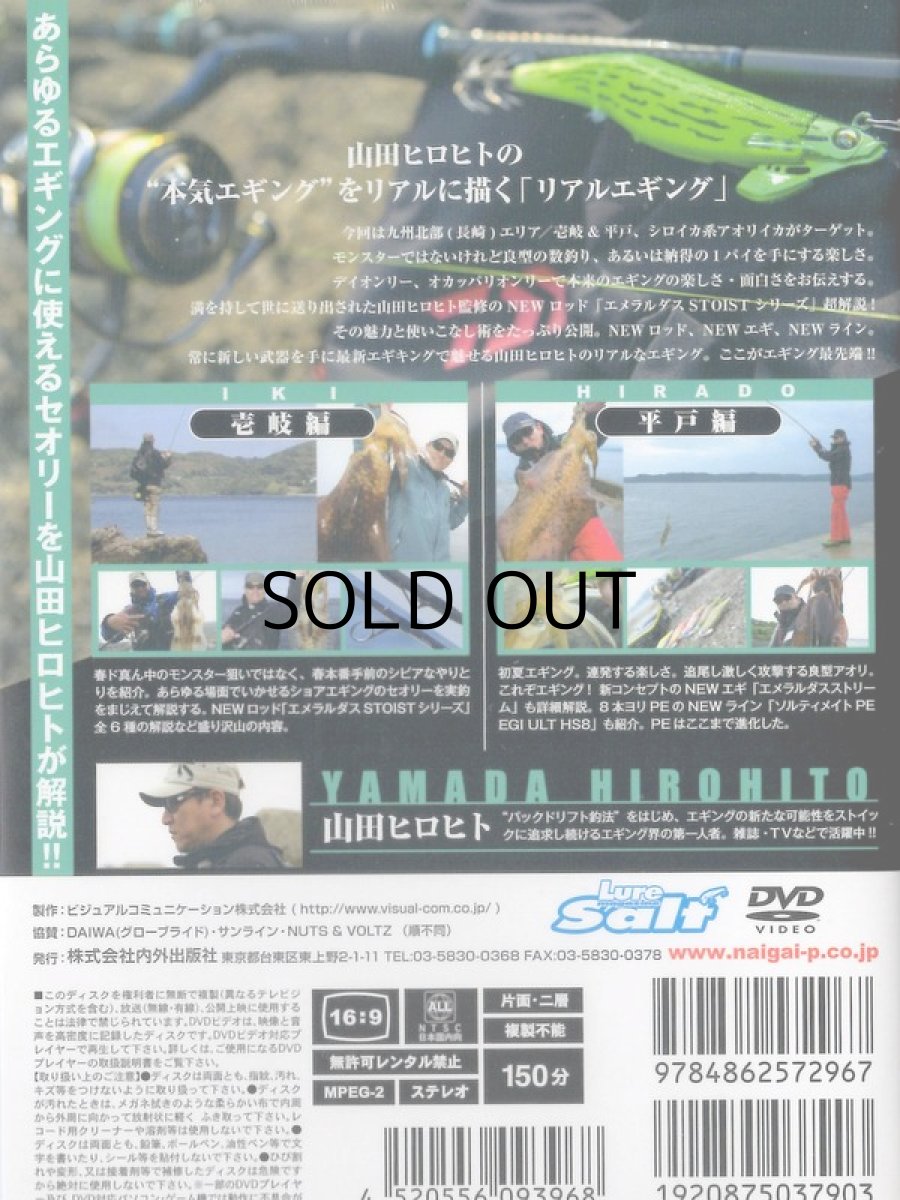 画像2: 【SALE】[DVD]内外出版社 山田ヒロヒト リアルエギング Vol.4【ネコポス配送可】 (2)