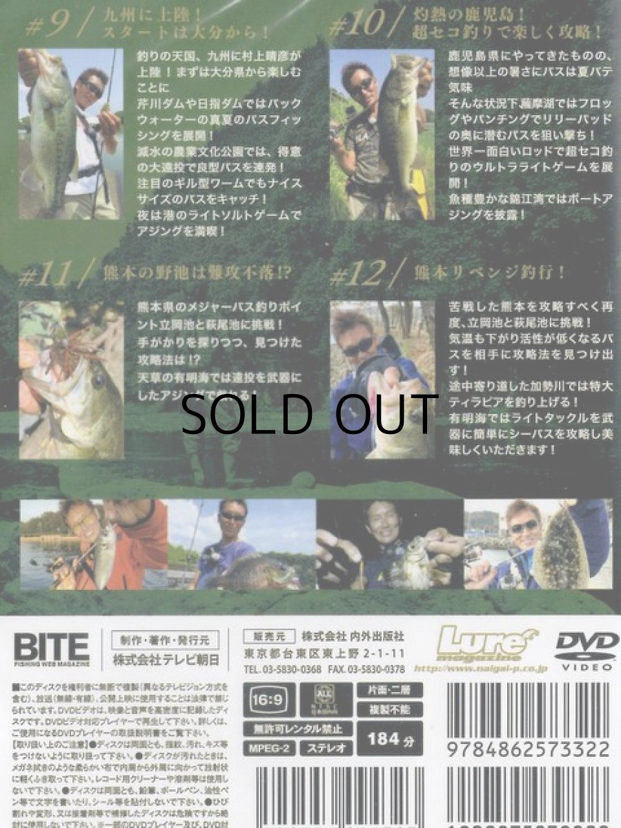 画像2: 【SALE】[DVD]内外出版社 ルアーマガジン×BITE 魚旅 UOTABI vol.3 村上晴彦【ネコポス配送可】 (2)
