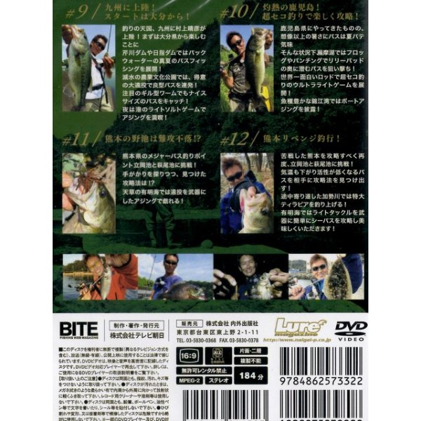 画像2: [DVD]内外出版社 ルアーマガジン×BITE 魚旅 UOTABI vol.3 村上晴彦【ネコポス配送可】