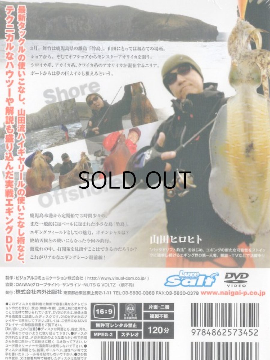 画像2: 【SALE】[DVD]内外出版社 山田ヒロヒト リアルエギング Vol.5【ネコポス配送可】 (2)