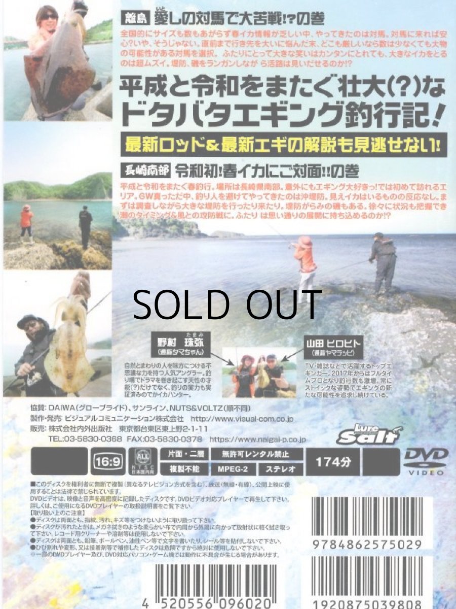 画像2: 【SALE】[DVD]内外出版社 ヤマラッピ＆タマちゃんのエギング大好きっ！vol.12【ネコポス配送可】 (2)