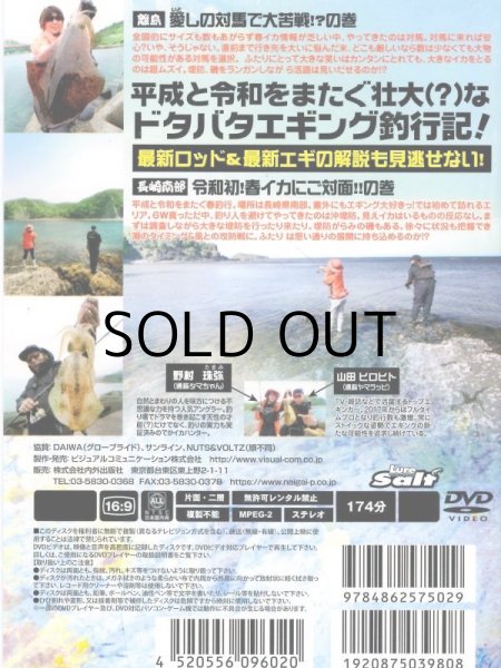 SALE】[DVD]内外出版社 ヤマラッピ＆タマちゃんのエギング大好きっ