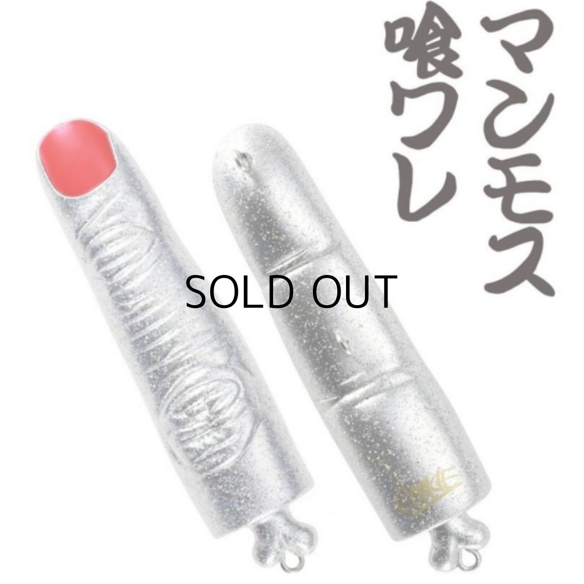 画像3: デュオ 指に集いし魚々の群れ：CCCZ297 マンモス喰ワレ■ネコポス対象外■ (3)