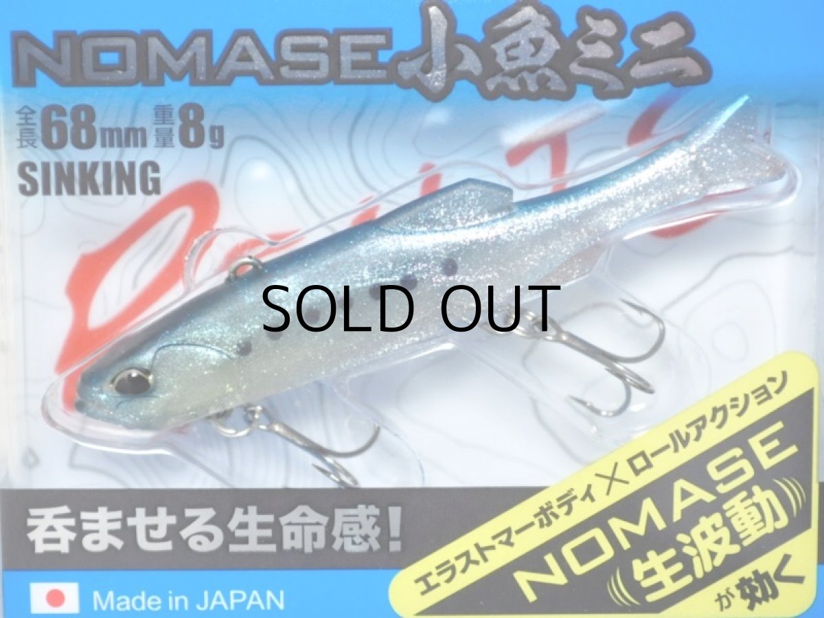 画像1: デュオ レアリス ノマセ小魚ミニ：5021 イワシ【ネコポス配送可】 (1)
