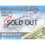 デュオ レアリス ノマセ小魚ミニ：5021 イワシ【ネコポス配送可】