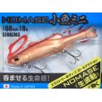 画像1: デュオ レアリス ノマセ小魚ミニ：5022 アカキン【ネコポス配送可】 (1)