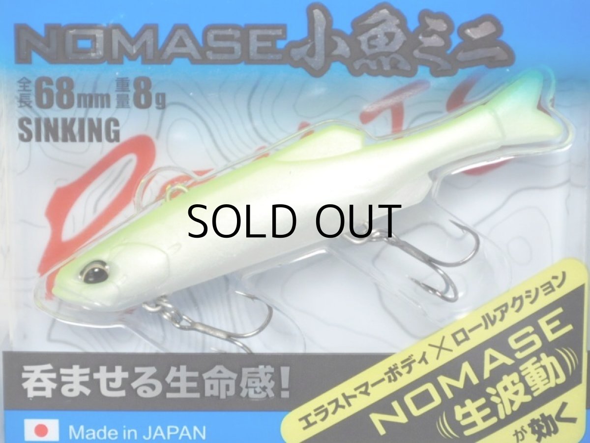 画像1: デュオ レアリス ノマセ小魚ミニ：5025 パールチャート【ネコポス配送可】 (1)