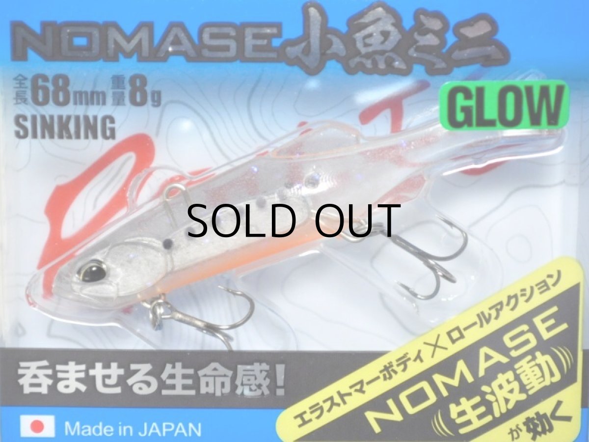 画像1: デュオ レアリス ノマセ小魚ミニ：5029 生シラスグロー【ネコポス配送可】 (1)