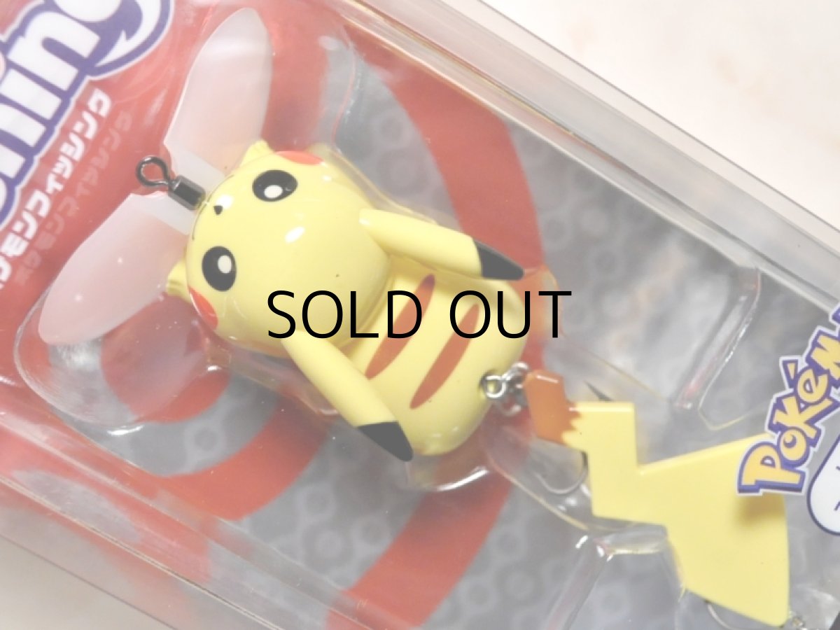 画像2: デュオ ポケモンフィッシング ピカチュウ スロージッタータイプ（ノーマル）■ネコポス対象外■ (2)