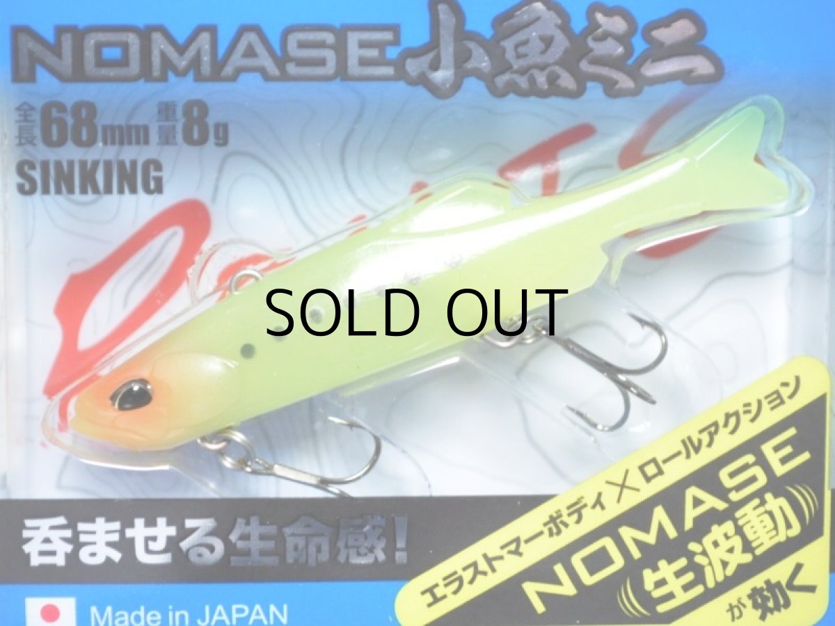 画像1: デュオ レアリス ノマセ小魚ミニ：5031 フルチャートイワシ【ネコポス配送可】 (1)