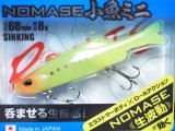 デュオ レアリス ノマセ小魚ミニ：5031 フルチャートイワシ【ネコポス配送可】