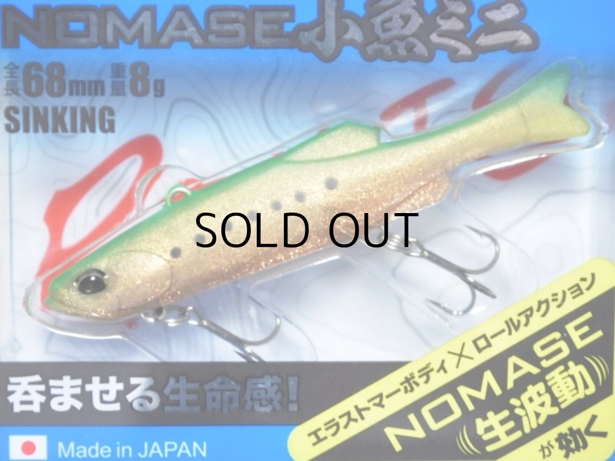 画像1: デュオ レアリス ノマセ小魚ミニ：5032 ライムゴールドイワシ【ネコポス配送可】 (1)