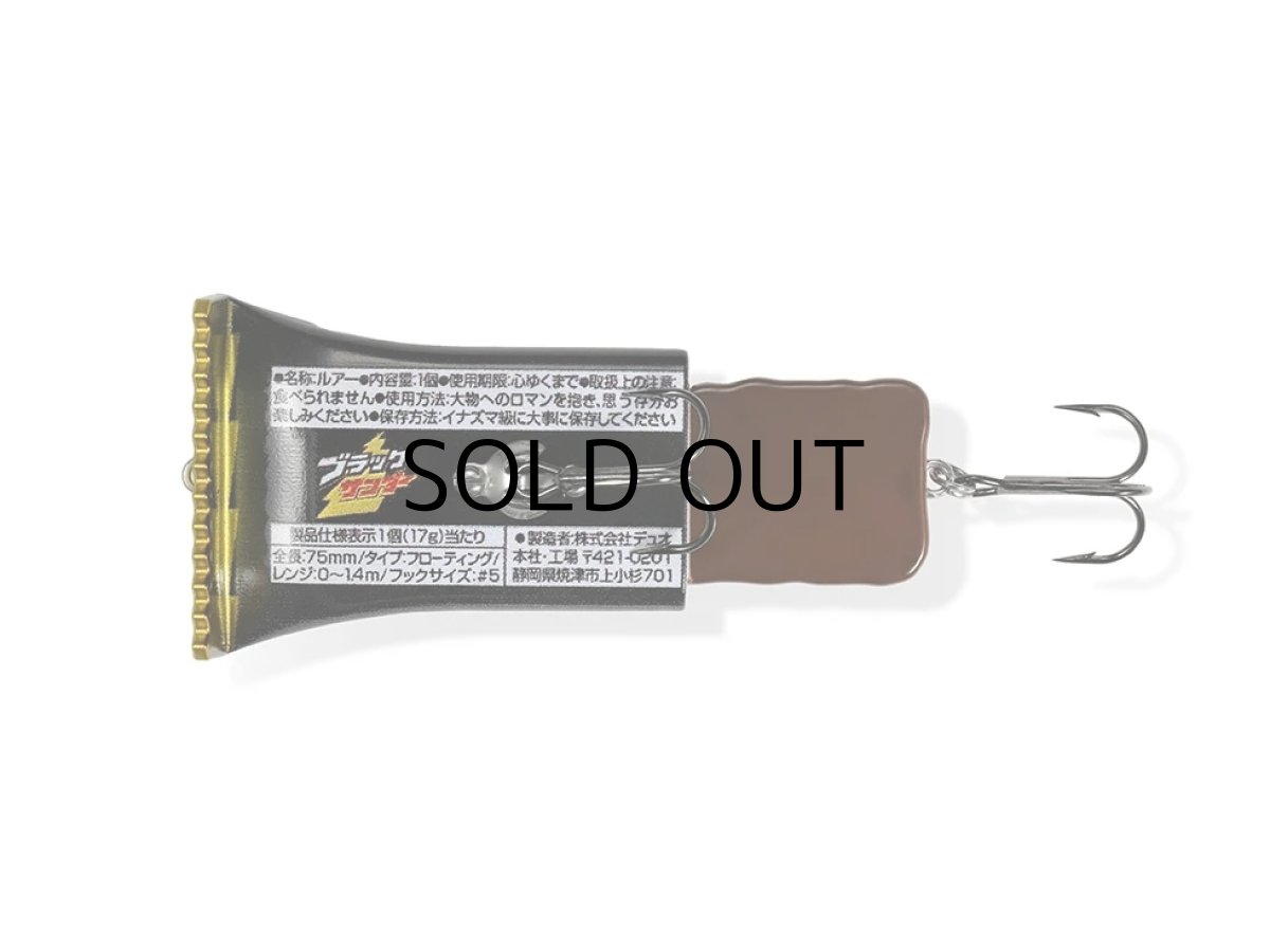 画像3: デュオ ブラックサンダールアー■ネコポス対象外■ (3)