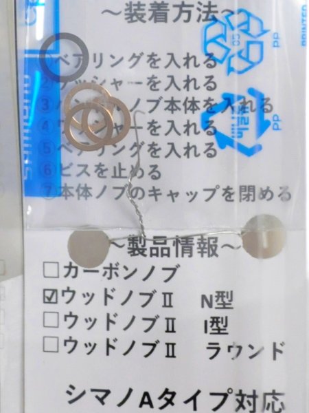 ウォーターランド W.L.ウッドノブII 平型 N型 シマノAタイプ用