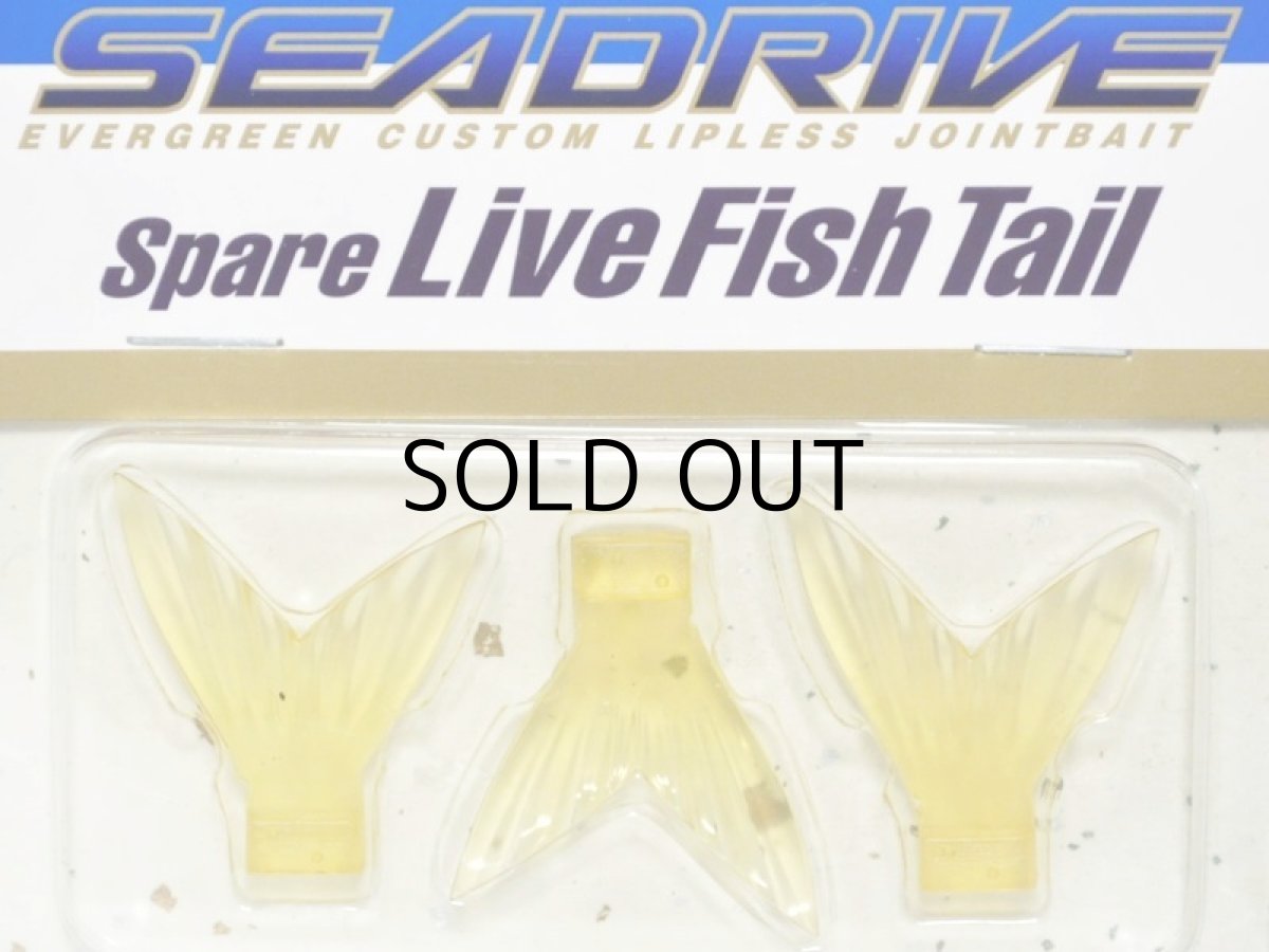 画像1: エバーグリーン シードライブスペアフィッシュテール：クリアイエロー【ネコポス配送可】 (1)