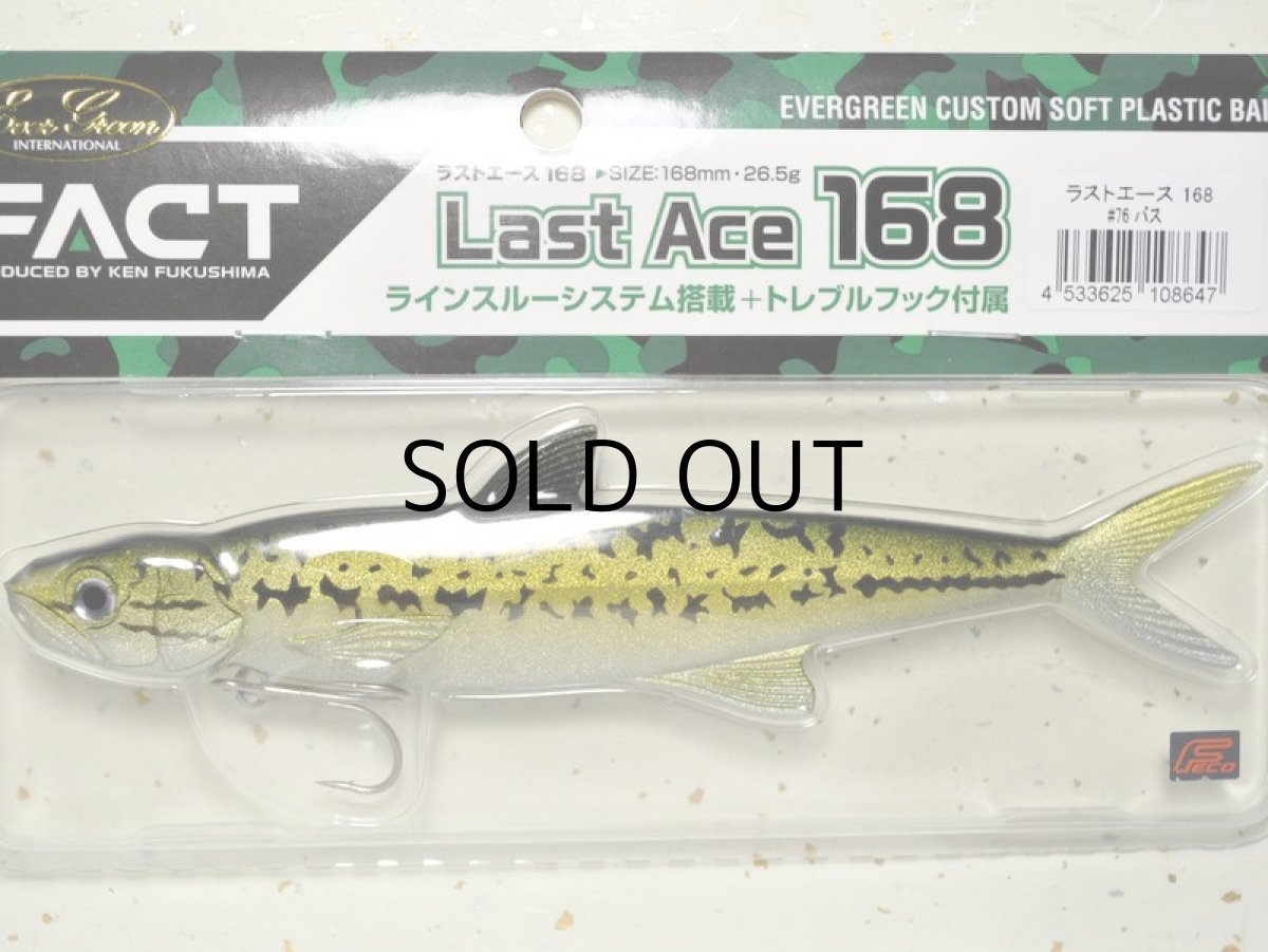 画像1: エバーグリーン ラストエース168：＃76 バス■ネコポス対象外■ (1)