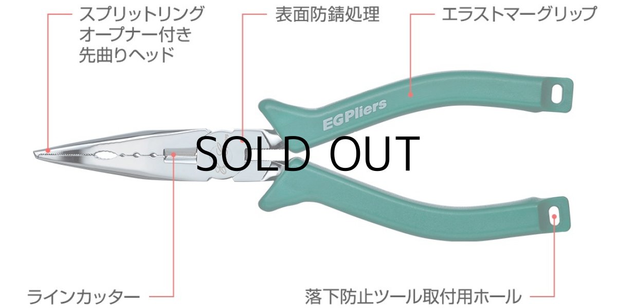 画像4: エバーグリーン EGプライヤー【ネコポス配送可】 (4)