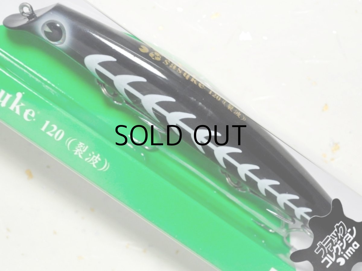 画像1: アイマ サスケ120裂波：＃X5512 ブラック・イー（ブラックコレクション）【ネコポス配送可】 (1)