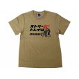 画像1: 月刊ムー×ストリームトレイル MU Sand-S Tシャツ：M■ネコポス対象外■ (1)