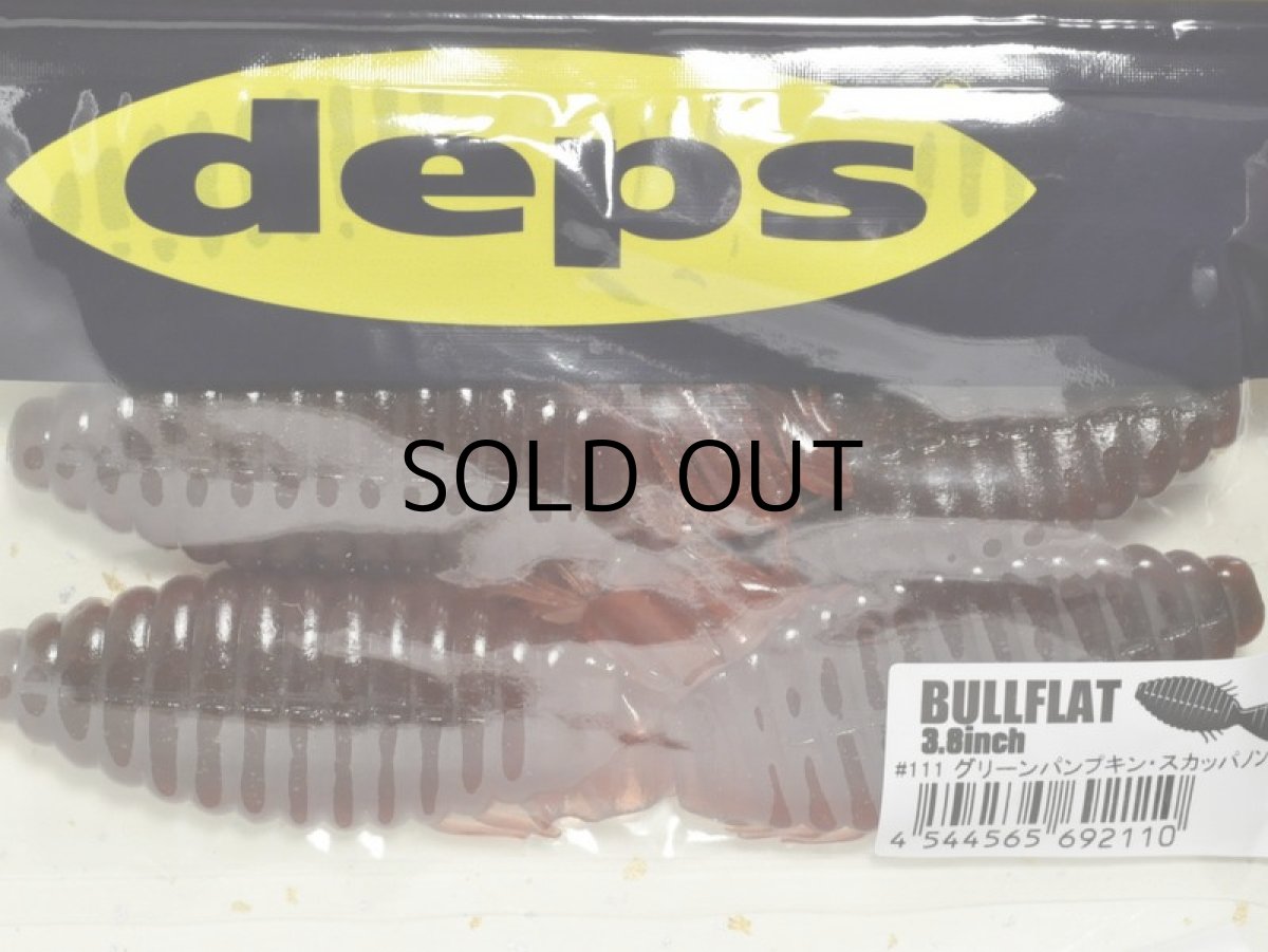 画像1: deps デプス ブルフラット3.8インチ：＃111 グリーンパンプキン・スカッパノン【ネコポス配送可】 (1)