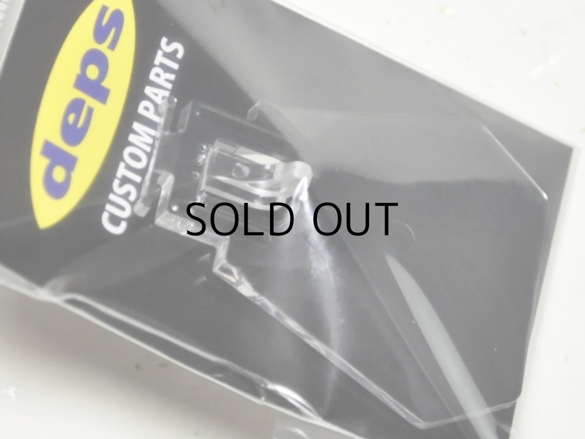 画像1: deps デプス newハイサイダー220 スペアリップ【ネコポス配送可】 (1)