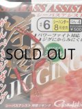がまかつ 68049 シーバスアシスト 岸壁ジギング：＃6【ネコポス配送可】