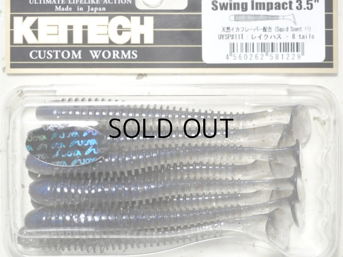 画像1: ケイテック スイングインパクト3.5”：UYSP＃11 レイクハス（魚矢オリジナル極カラー）【ネコポス配送可】 (1)