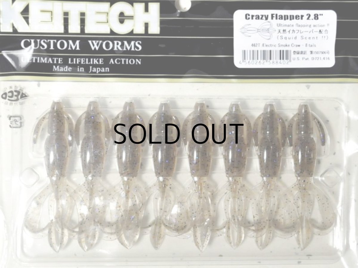 画像1: ケイテック クレイジーフラッパー2.8”：＃462T Electric Smoke Craw【ネコポス配送可】 (1)