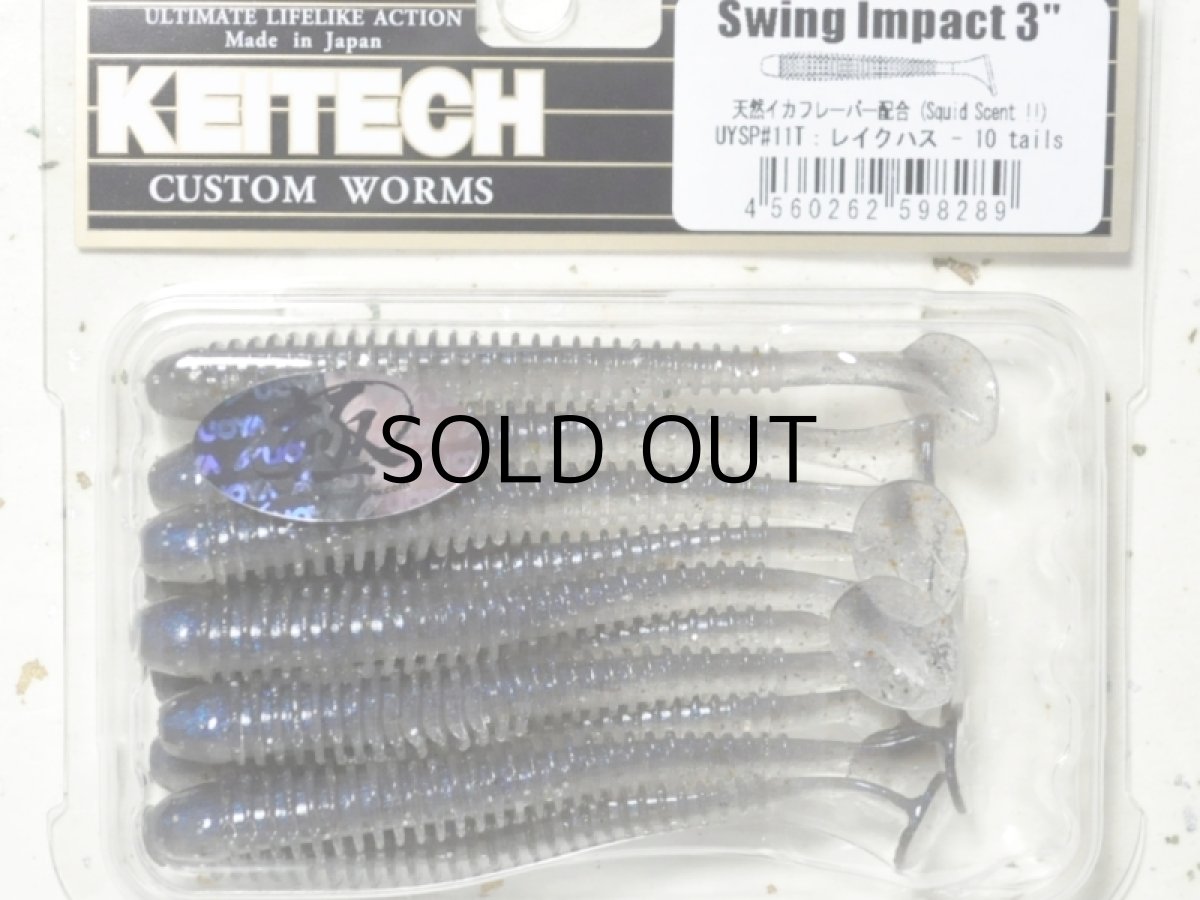 画像1: ケイテック スイングインパクト3”：UYSP＃11 レイクハス（魚矢オリジナル極カラー）【ネコポス配送可】 (1)
