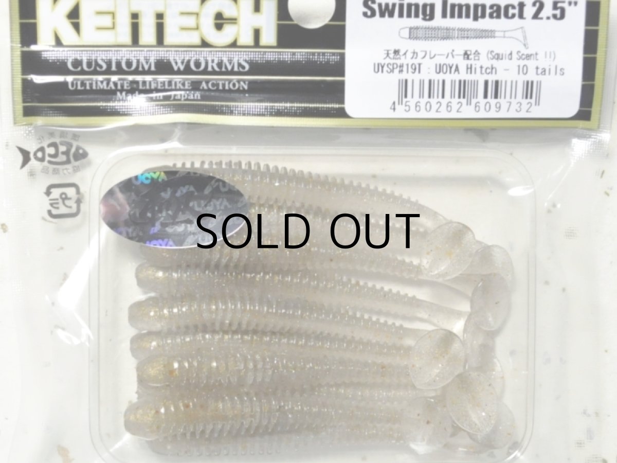 画像1: ケイテック スイングインパクト2.5”：UYSP＃19 UOYA HITCH（魚矢オリジナル極カラー）【ネコポス配送可】 (1)