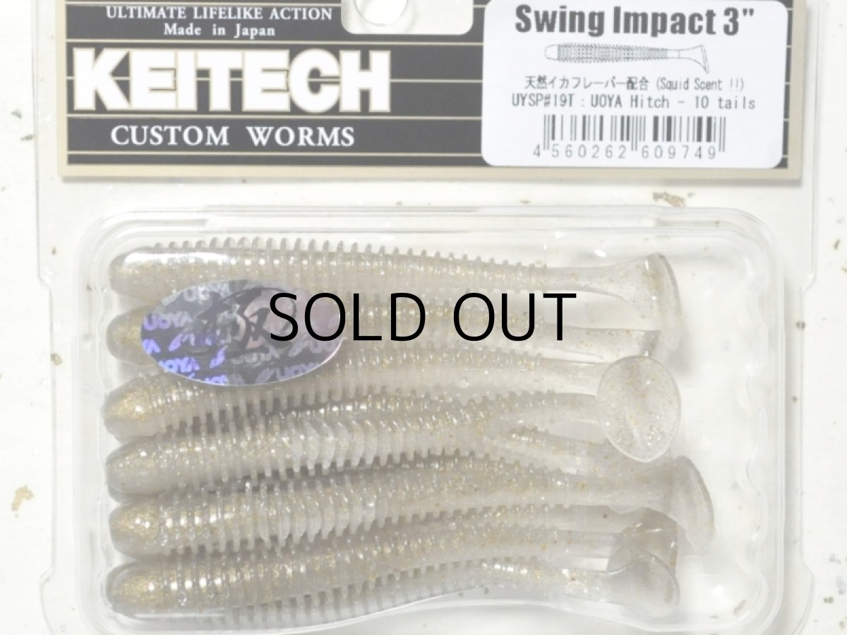 画像1: ケイテック スイングインパクト3”：UYSP＃19 UOYA HITCH（魚矢オリジナル極カラー）【ネコポス配送可】 (1)