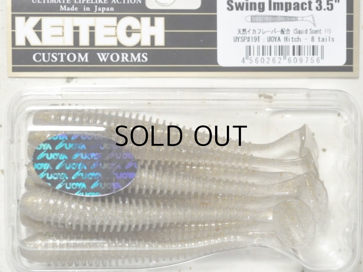 画像1: ケイテック スイングインパクト3.5”：UYSP＃19 UOYA HITCH（魚矢オリジナル極カラー）【ネコポス配送可】 (1)