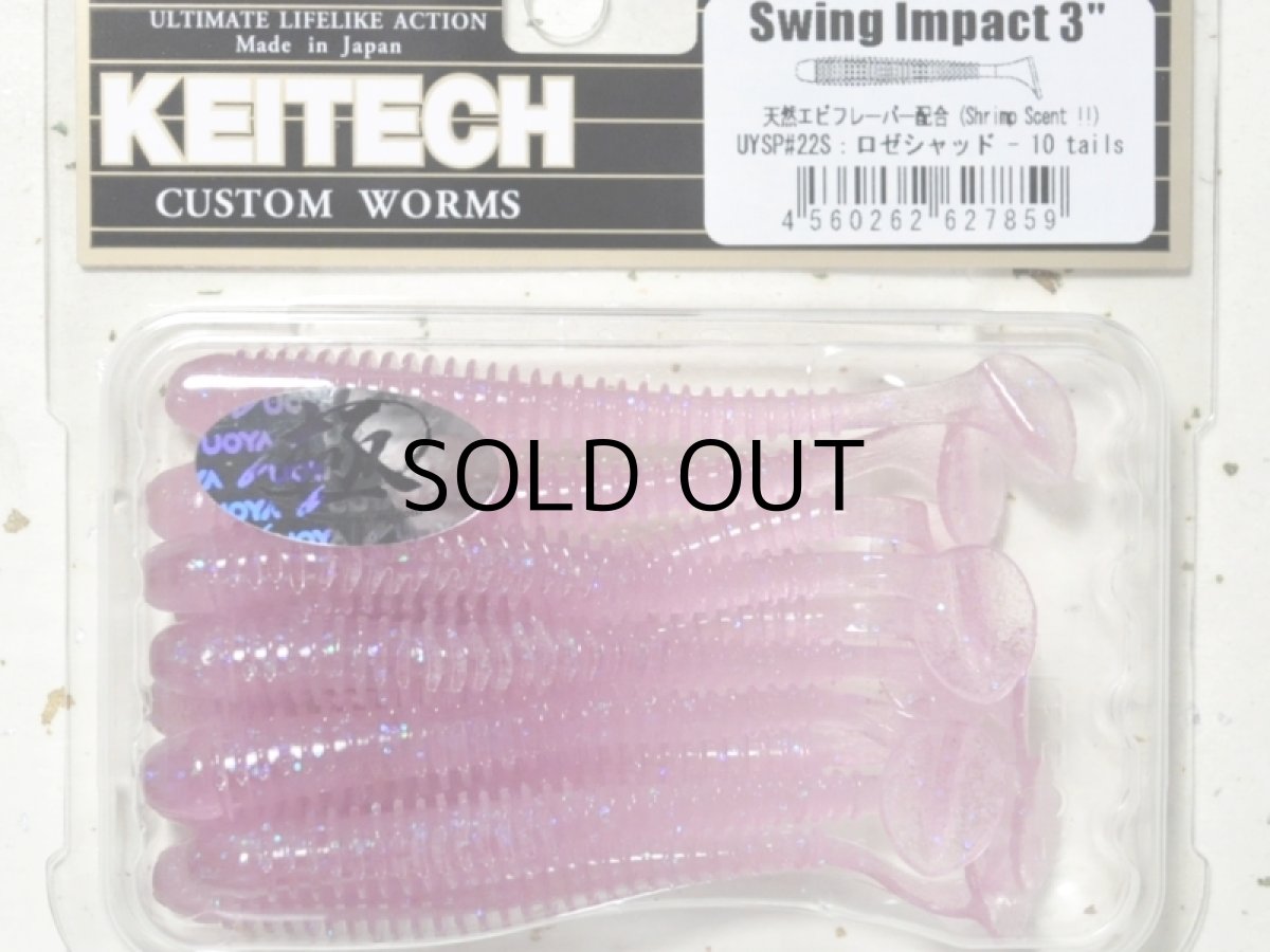 画像1: ケイテック スイングインパクト3”：UYSP＃22 ロゼシャッド（魚矢オリジナル極カラー）【ネコポス配送可】 (1)