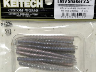 ケイテック イージーシェイカー2.5”：極上ケイムラ青ラメ