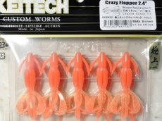 画像1: ケイテック クレイジーフラッパー2.4”：UYSP＃33T 極上オレンジチャートロック（極上限定カラー）【ネコポス配送可】 (1)