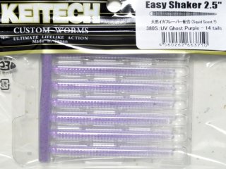 ケイテック イージーシェイカー2.5”：極上ケイムラ金ラメクリアー