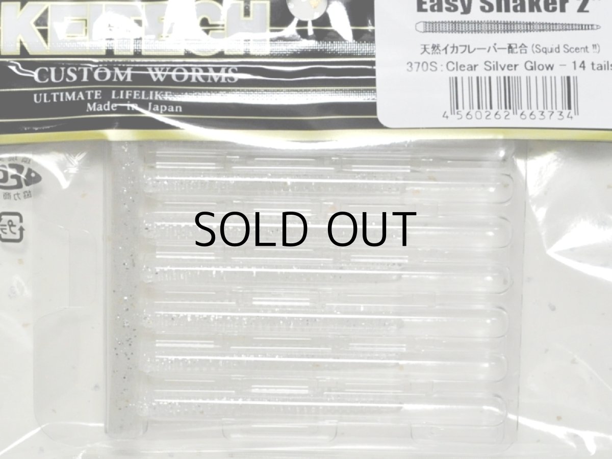 画像1: ケイテック イージーシェイカー2”：＃370S CLEAR SILVER GLOW【ネコポス配送可】 (1)