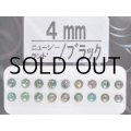 あわび本舗 あわび目玉 4mm：ニュージーランド/ブラック【ネコポス配送可】