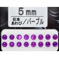 あわび本舗 あわび目玉 5mm：日本あわび/パープル【ネコポス配送可】
