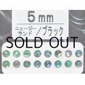 あわび本舗 あわび目玉 5mm：ニュージーランド/ブラック【ネコポス配送可】